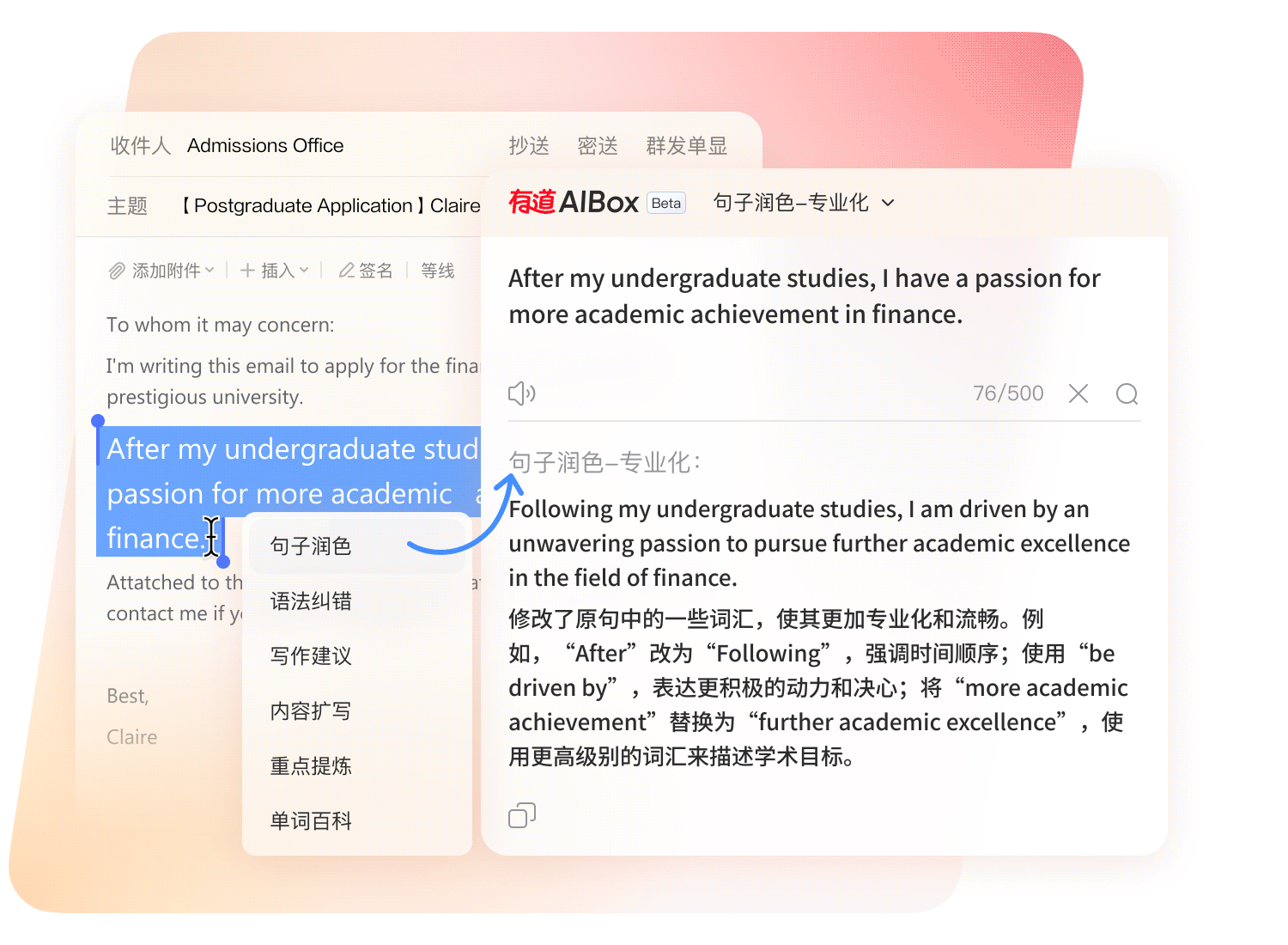 有道词典电脑版AI翻译